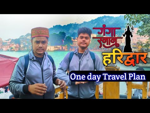 Haridwar Vlog || हरिद्वार गंगा पूरा नीला || स्नान कहाँ करें || उमड़ी भीड़ || Haridwar Har Ki Paudi