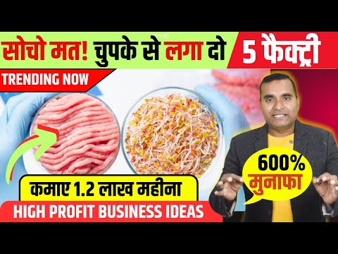 2024 में मालामाल बना देंगे ये 5 Business, New Business Ideas 2024 | High Profit Business Ideas ✅