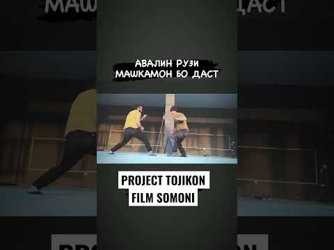 ПОДГОТОВКА К ФИЛЬМУ PROJECT TOJIKON FILM SOMONI