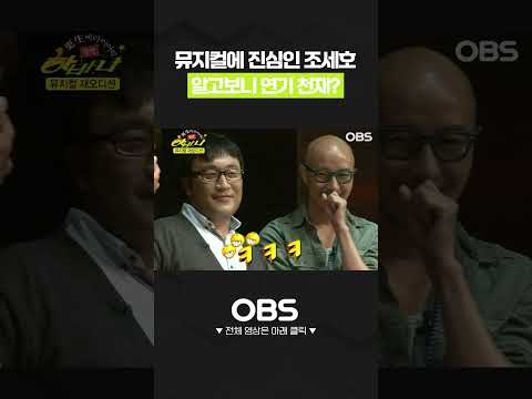 뮤지컬에 진심인 <strong>조세호</strong> 알고보니 연기 천재? #뮤지컬 #<strong>조세호</strong> #쇼츠 #예능 #갱생 #버라이어티 #웃참 #개그레전드 #시간순삭 #이혁재 #김성수 #홍석천 #김기수