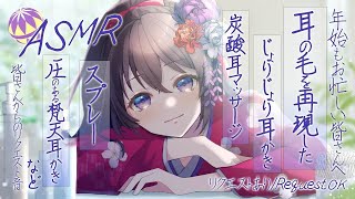 【ASMR】耳の毛を再現した耳かきや炭酸耳マッサージでゆったりしていきませんか？💤  |  Many ASMR Sounds #787【 睡