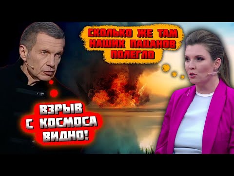 🔥🔥В ТОРОПОВЦЕ ПОЛНАЯ КАТАСТРОФА, ВАЛИМ! ВОЗЛЕ СКЛАДА БК ПОЛЕГЛИ СОТНИ МАЛЬЧИКОВ! Скабєєва ОНІМІЛА...