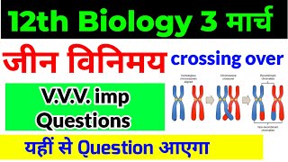 3 मार्च 🔴 12th Biology Most Important Question ✅| जीन विनिमय | Crossing Over | Board Exam 2025
