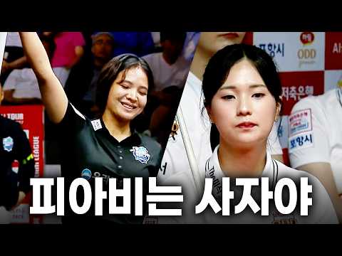 <strong>잠자는</strong> 사자의 코털을 건드린 대가… 피아비는 하루에 두 번 지지 않는다🦁'｜명승부｜웰컴저축은행 #PBA 팀리그 2026-2027 3ROUND