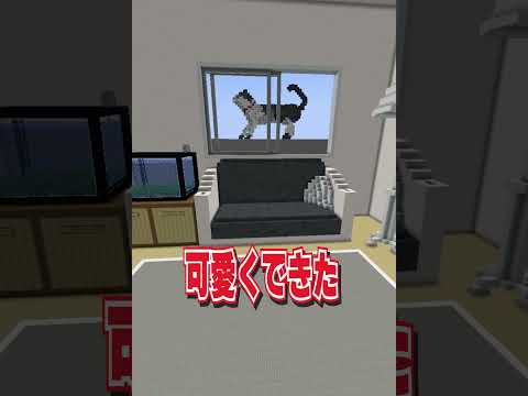 【初心者vsプロ】猫🐱を建築する時の違い【マイクラ・マインクラフト】