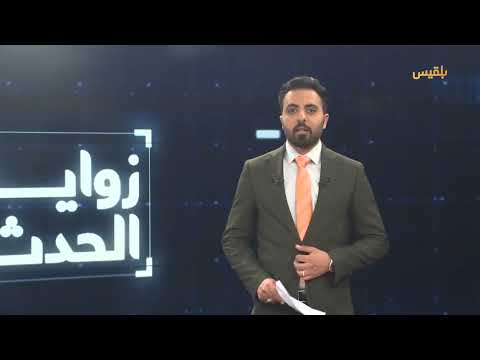 قناة بلقيس الفضائية
