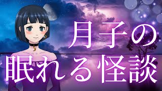 【眠れる怪談】十話まとめ「毛束」「  ドアチェーン」「 寄ってくる泡」「着信履歴」「  野宿」「 閉ざされたフロア」「お経と音」「どんぐり神
