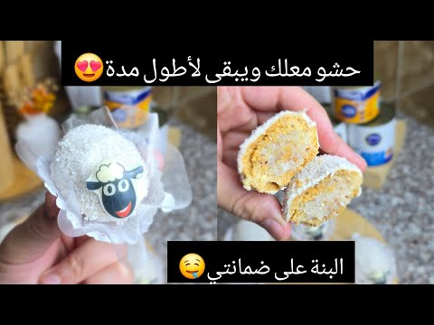 #اكسبلور ديليس جوز الهند🥥بحشو يبقى طري لأطول مدة😍وصفة من الورشات😍قوة في لبنة🤤مع سعر لبيع🤑
