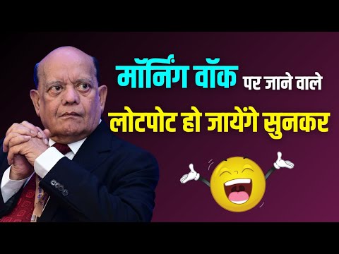 मैं मॉर्निंग वॉक पर क्यों नहीं जाता | सुरेन्द्र शर्मा | Surender Sharma | Latest Podcast