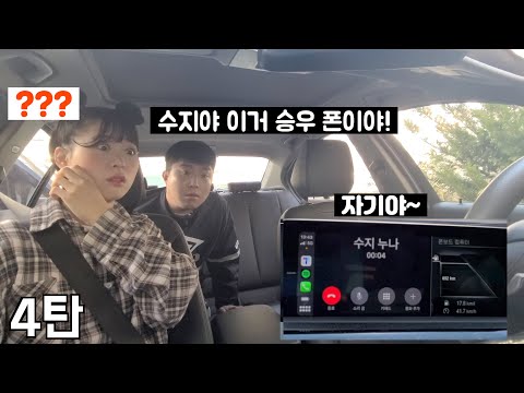 (몰카) 의도치 않게 차량 블루투스 통화내용을 듣게 된다면? 4탄 ㅋㅋㅋ