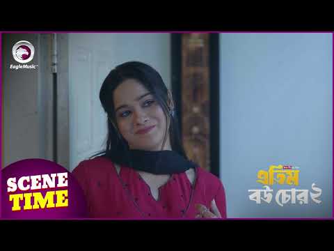 Atim Bou Chor 2 | এতিম বউ চোর ২ | Scene Time | Eagle Team | Eagle Music Watch