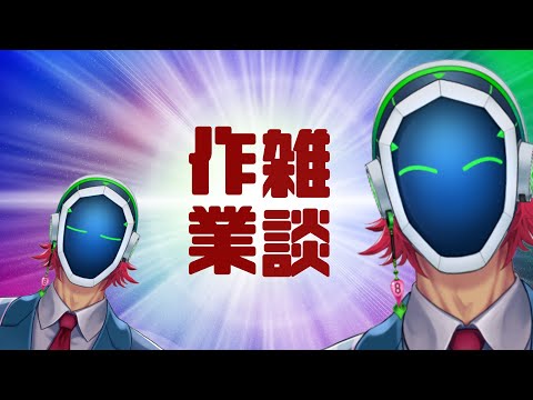【🔴作業雑談】ポケモンチャンピオンズから離れるための作業 【南波えいと】