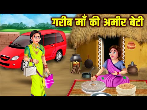 गरीब माँ की अमीर बेटी | Hindi Kahaniya | Bedtime Moral Stories | Fairy Tales | Tuk Tuk TV