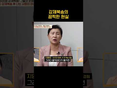 강제북송 당하면 겪는 일 #<strong>이만갑</strong>