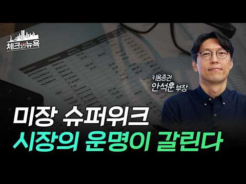 구글·MS·아마존 실적 임박! AI 성장과 천문학적 투자비, 답 나올까?