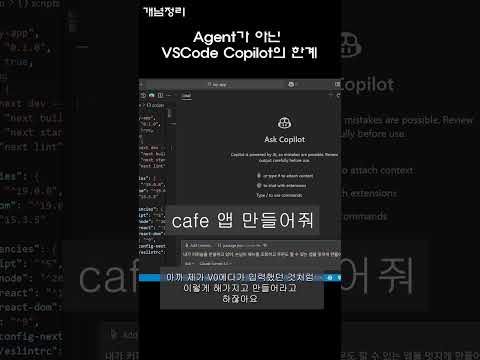 AI Agent 04   Agent가 아닌 VSCode Copilot의 한계