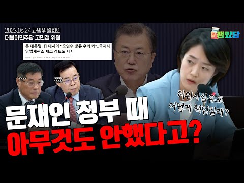 실시간 허위사실 유포하다 제대로 걸린 정부여당