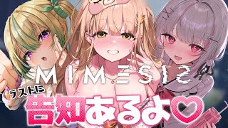 【MIMESIS】どうしてもAIにメロい事言わせたがるメイド達【めいどるーちぇ】