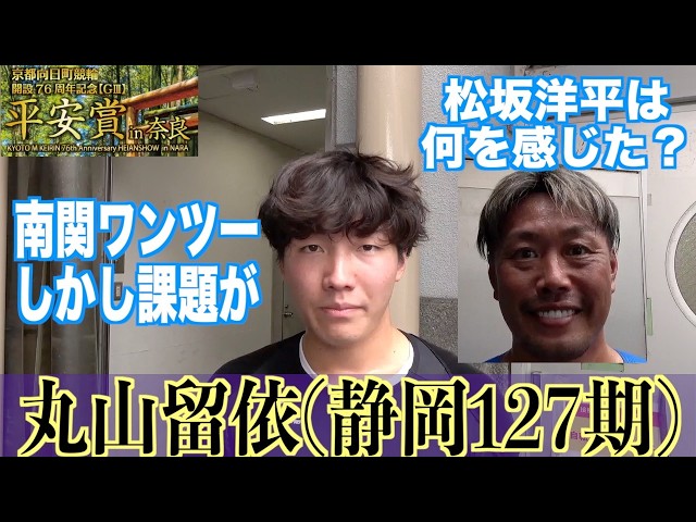 【奈良競輪・GⅢ平安賞in奈良】丸山留依「今の課題がある」