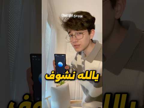 خليت chat gbt يتحكم بيومي🤖💡