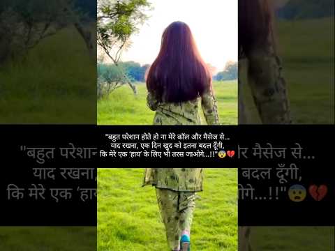 हाय के लिए भी तरस जाओगे..!!😨HindiShayari ! #love #poetry#whatsappstatus #shorts#birdtrend