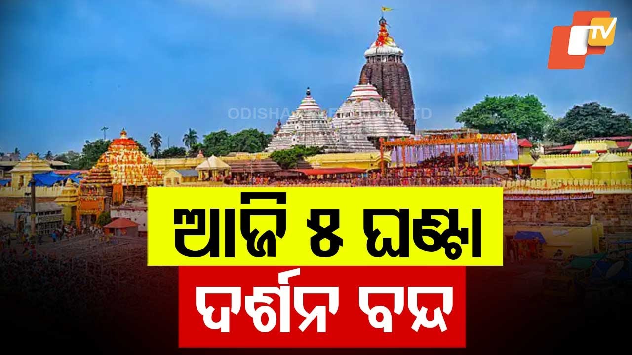 Sevayats to Perform Khusapada Lagi Rituals of Holy Trinity, Darshan to Remain Halted to 5 Hours