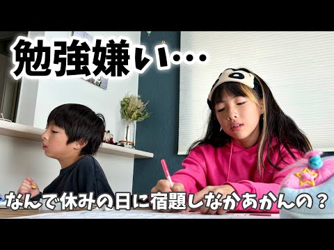 【宿題】勉強大嫌い小学生姉弟！頭悪いのバレた😱字が汚すぎてお直し大量💦お気に入りの筆箱紹介でご機嫌に⁉️