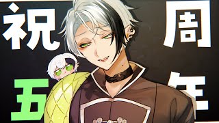 祝5周年/雑談 ▸▸▸ 一旦長生きか流石に🐍 ※ちょっとした告知あるよ