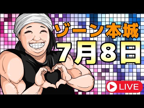7/8ゾーン本城店くるみんちゃんねるライブ配信