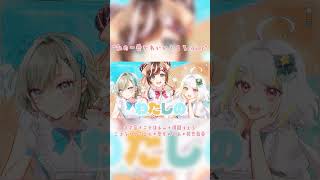 【歌ってみた】わたしの一番かわいいところ covered by すず音＊桃園りえる＊ニコラ・クラエス＊聖女れりあ＊二十日ネル＊鈴音舞夢【FR