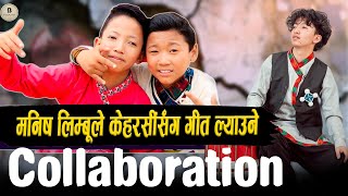Kehar Sing Limbu✖️Manish Limbu Collaboration Coming Soon