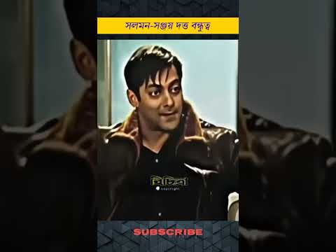 Sanjay Dutt & Salman Khan Real Friendship #shorts #bollywoodgossips