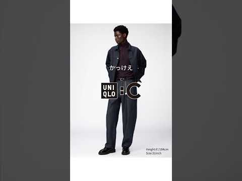 ユニクロCの新作デニムが神パンツ！？2026秋冬