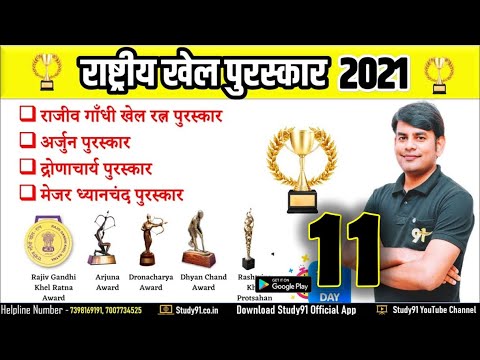 Khel Ratn Puraskar || राष्ट्रीय खेल पुरस्कार || Major dhyanchand Khel Ratna award by Nitin Sir