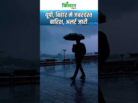 Weather Update | इन राज्यों में Heavy Rain Alert  #shorts ##himachalweather  । Kisan India