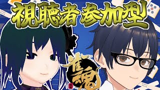 【 #雀魂 #視聴者参加型 】安堂あずさんとVPL先輩後輩コラボ！【 #プラマイ400 VPL6期生 Vtuber 】