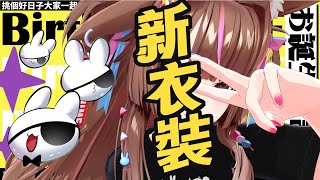【生日快樂】⚡祝我生日快樂⚡挑個好日子大家一起過!!  應該是會有驚喜唷♥  你各位也準備一下心意吧😈【兔姬UsagiHime | 惡兔重工