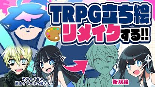 【🔴LIVE】🎨続・初期の探索者立ち絵を今の絵で描くぞ‼️✍（※ネタバレなし！）【 #QZ86LIVE 】