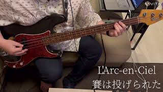 【ベース演奏】賽は投げられた (L'Arc~en~Ciel)を弾いてみた