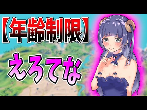 【フォートナイト】エ口過ぎる『はてな』をご覧ください💖