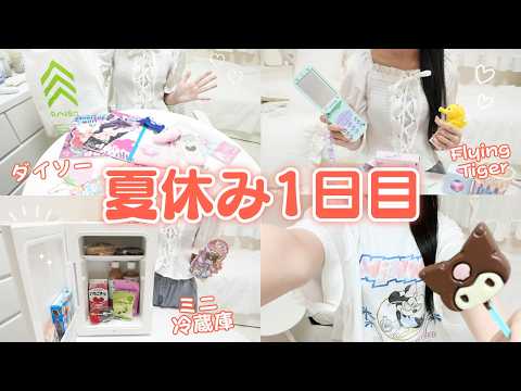 JKの夏休み1日目  部屋を夏仕様に模様替え テンション高すぎる1日