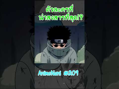 ตัวละครที่"น่าสงสารที่สุด?!" ในนารูโตะ  #boruto #shorts #โบรูโตะ​ #นารูโตะ #อนิเมะ2024