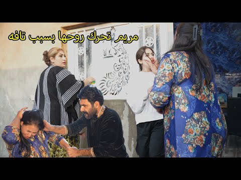 مريم تنهي حياتها بسبب / فلم قصير _ مريم وكاظم