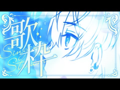 【#歌枠 】バラード歌枠【のなめぷろだくしょん／マロ・シェイディ/#新人Vtuber】