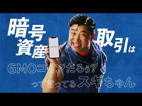 GMOコイン