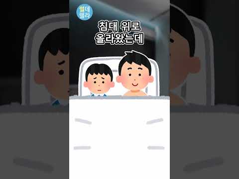아들이 알고 있는 놀라운 사실