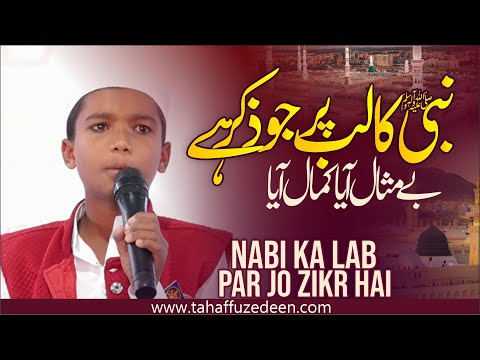 Nabi ﷺ ka lab par jo zikr hai jo bemisal aya, kamal aya || #beutifullnaat