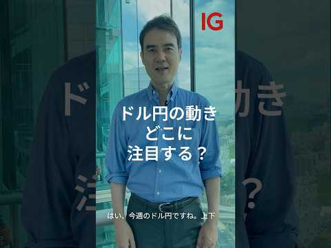 中東不安の後退でドル安が再燃　#shorts #投資 #為替