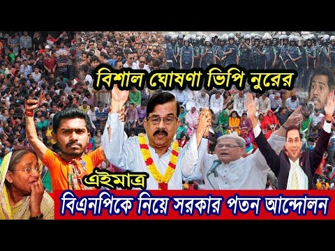 ‘সবাই হাসেন আর আনন্দ করেন’, আদালত চত্বরে ইনু। Bangla news। bnp