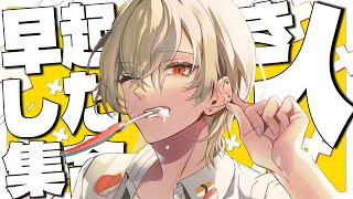 【朝活】1万人におはようございますが言えるまで終われナイッ！【 新人vtuber / 弐十】